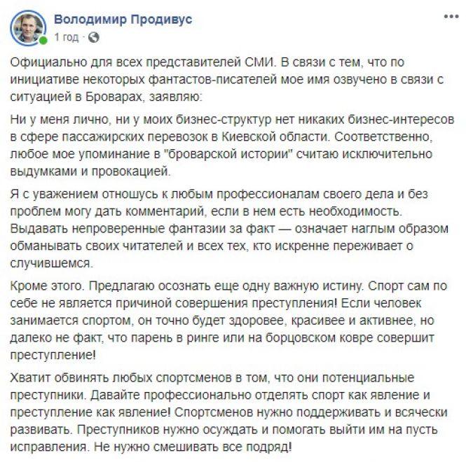 Стрілянина в Броварах: затримали підозрюваних, які приїхали з Вінниччини, фото №6 на сайті 20minut.ua