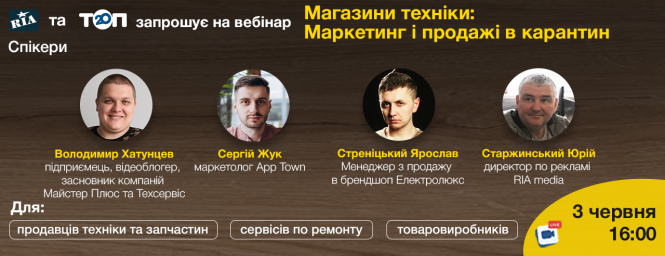 Новини Житомира - фото з Про те, як вдалось збільшити прибутки. Розкажуть представники магазинів техніки на вебінарі RIA Про те, як вдалось збільшити прибутки. Розкажуть представники магазинів техніки на вебінарі RIA, фото №1 на сайті 20minut.ua