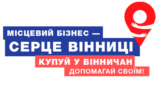 Новини Вінниці - фото з RIA закликає читачів підтримати вінницький бізнес RIA закликає читачів підтримати вінницький бізнес, фото №1 на сайті 20minut.ua