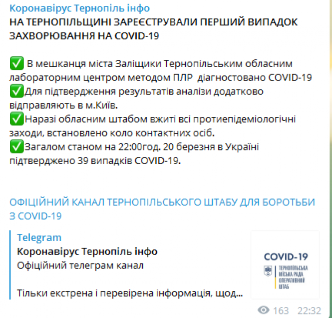 Є перший хворий на коронавірус на Тернопільщині. В області вводять режим надзвичайної ситуації, фото №1 на сайті 20minut.ua