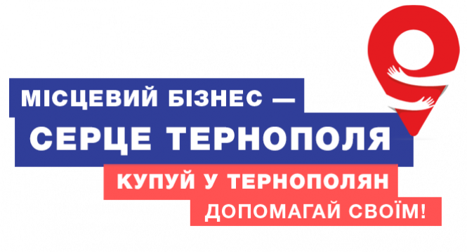 Новини Тернополя - фото з RIA закликає читачів підтримати тернопільський бізнес! RIA закликає читачів підтримати тернопільський бізнес!, фото №1 на сайті 20minut.ua