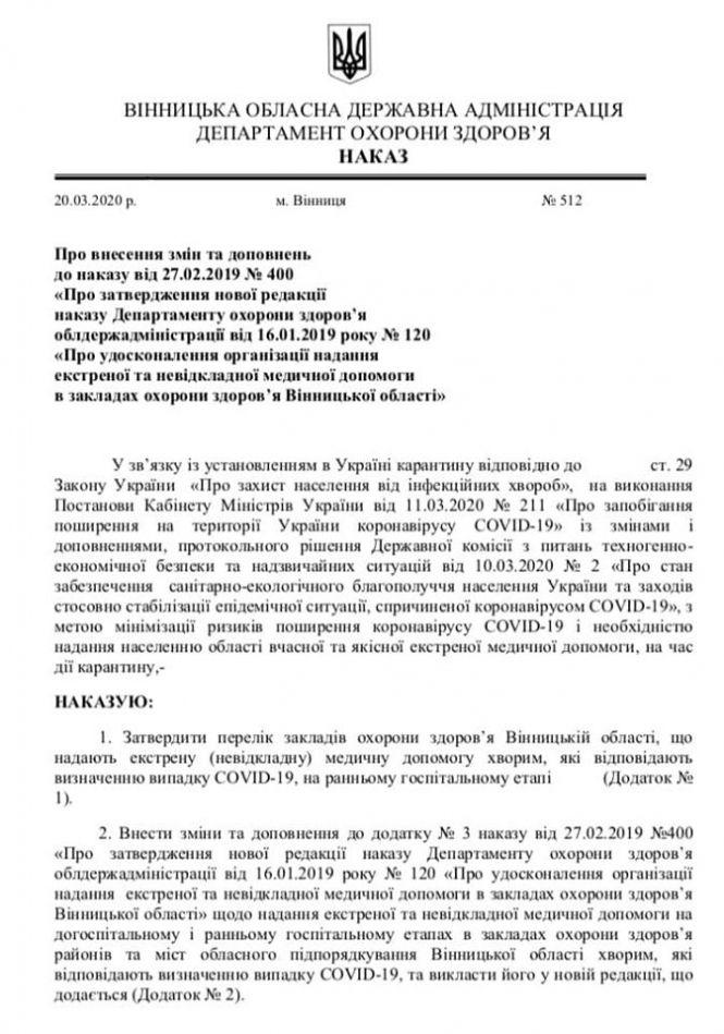 Новини Козятина - фото з Козятинську ЦРЛ включили у список лікарень, де лікуватимуть хворих на коронавірус Козятинську ЦРЛ включили у список лікарень, де лікуватимуть хворих на коронавірус, фото №1 на сайті 20minut.ua