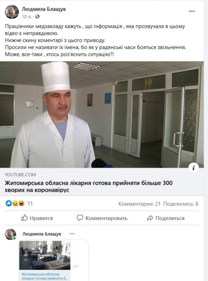 І знову скандал в обласній лікарні із забезпеченням засобами захисту, і знову керівників лікарні звинувачують в брехні?, фото №1 на сайті 20minut.ua