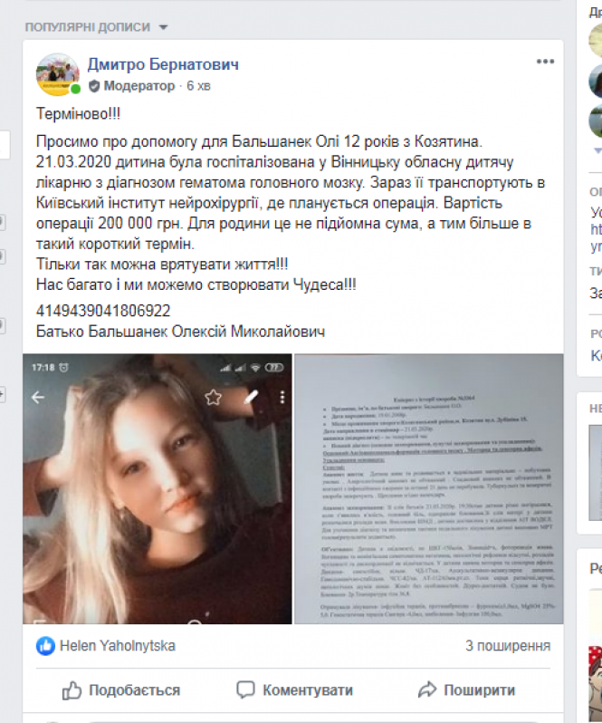 Козятинчанці Ользі Бальшанек потрібна допомога, фото №3 на сайті 20minut.ua