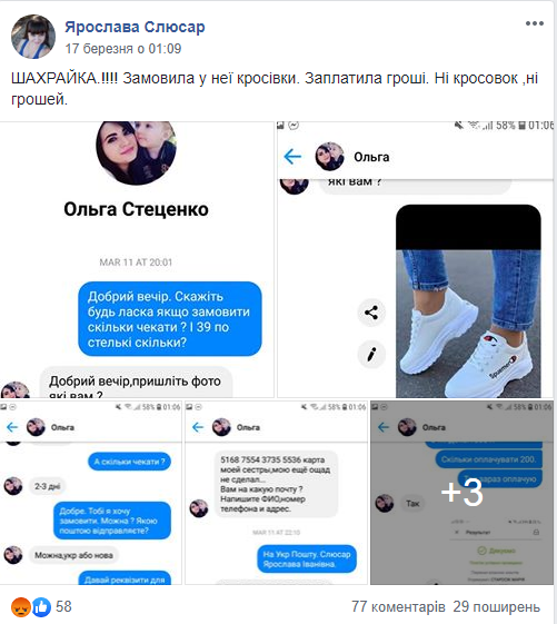 Фото хмельничанки та її хворої дитини використала шахрайка. Тепер “кидає” людей на гроші, фото №1 на сайті vsim.ua