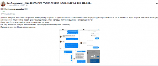 Фото хмельничанки та її хворої дитини використала шахрайка. Тепер “кидає” людей на гроші, фото №3 на сайті vsim.ua