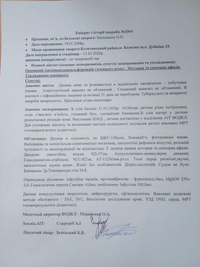 Козятинчанці Ользі Бальшанек потрібна допомога, фото №2 на сайті 20minut.ua