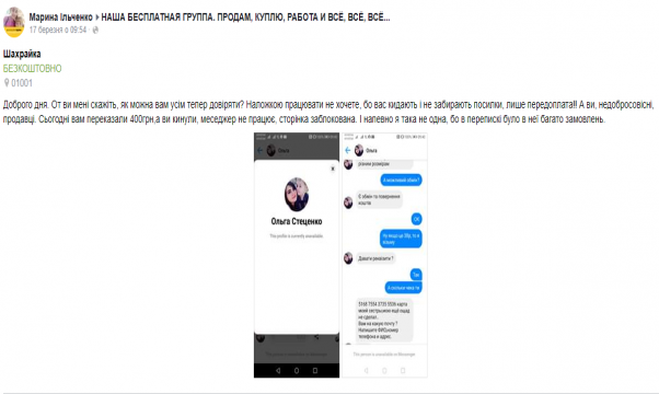 Фото хмельничанки та її хворої дитини використала шахрайка. Тепер “кидає” людей на гроші, фото №2 на сайті vsim.ua