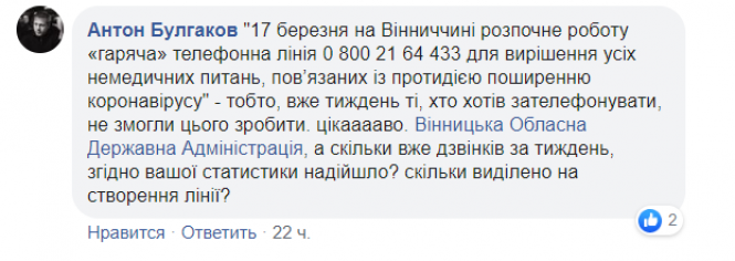 Новини Вінниці - фото з Телефон гарячої лінії COVID-19: в інфографіці МОЗ вказали невірний номер Телефон гарячої лінії COVID-19: в інфографіці МОЗ вказали невірний номер, фото №2 на сайті 20minut.ua