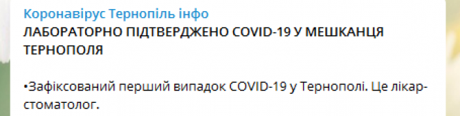 Новини Тернополя - фото з Перший випадок коронавірусу підтвердили у жителя Тернополя. Він - стоматолог Перший випадок коронавірусу підтвердили у жителя Тернополя. Він - стоматолог, фото №1 на сайті 20minut.ua