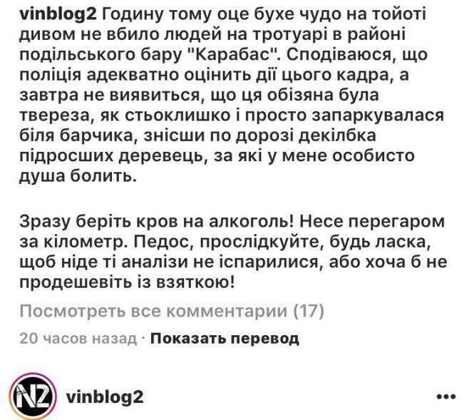 Новини Вінниці - фото з П'яне ДТП біля «Карабасу»: що відомо про аварію і винуватця? П'яне ДТП біля «Карабасу»: що відомо про аварію і винуватця?, фото №2 на сайті 20minut.ua