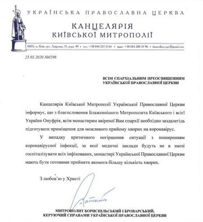 Новини Житомира - фото з В монастирях готуються прийняти в разі потреби хворих на коронавірус В монастирях готуються прийняти в разі потреби хворих на коронавірус, фото №1 на сайті 20minut.ua