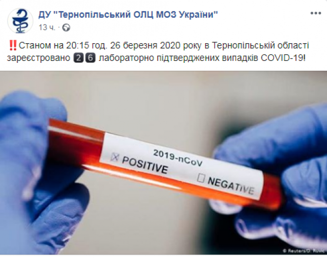 Новини Тернополя - фото з На Тернопільщині уже 26 хворих на коронавірус. Серед них є 11-річна дитина На Тернопільщині уже 26 хворих на коронавірус. Серед них є 11-річна дитина, фото №1 на сайті 20minut.ua