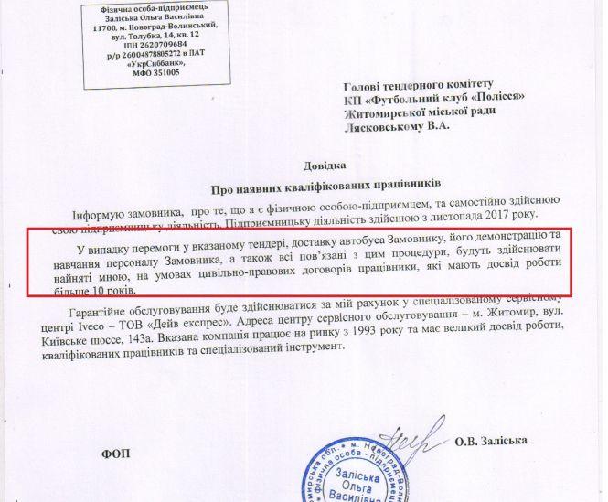 Новини Житомира - фото з Вкрадені 2 мільйони державної субвенції на автобусі клубу "Полісся" Вкрадені 2 мільйони державної субвенції на автобусі клубу "Полісся", фото №5 на сайті 20minut.ua