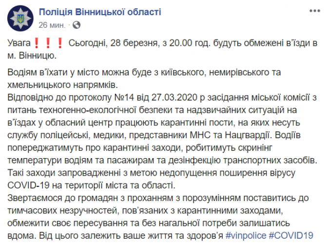 Новини Вінниці - фото з В'їзди у Вінницю закривають о 20.00. Залишають три пости з контролем В'їзди у Вінницю закривають о 20.00. Залишають три пости з контролем, фото №1 на сайті 20minut.ua