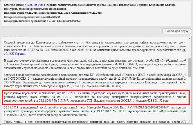 Новини Житомира - фото з Вкрадені 2 мільйони державної субвенції на автобусі клубу "Полісся" Вкрадені 2 мільйони державної субвенції на автобусі клубу "Полісся", фото №18 на сайті 20minut.ua