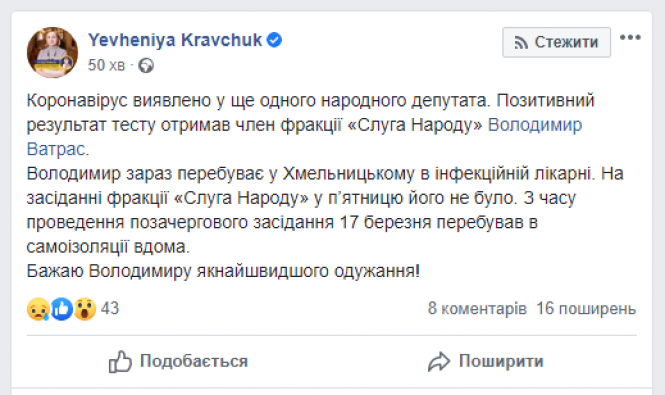 «Слуга народу» з Хмельницького Володимир Ватрас хворий на коронавірус, фото №1 на сайті vsim.ua