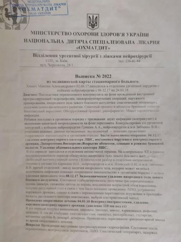 Новини Хмельницького - фото з “Поки він живий, я не здамся”: мама маленького Максима із Хмельницького благає про допомогу “Поки він живий, я не здамся”: мама маленького Максима із Хмельницького благає про допомогу, фото №7 на сайті vsim.ua