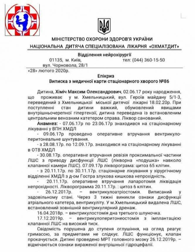 Новини Хмельницького - фото з “Поки він живий, я не здамся”: мама маленького Максима із Хмельницького благає про допомогу “Поки він живий, я не здамся”: мама маленького Максима із Хмельницького благає про допомогу, фото №5 на сайті vsim.ua