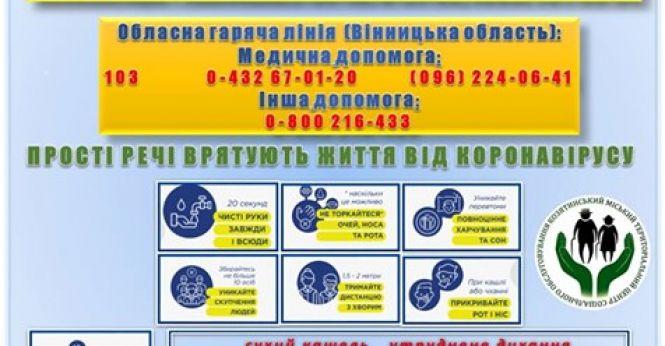 Новини Козятина - фото з В Козятині організовуються волонтерські групи для адресної доставки харчів В Козятині організовуються волонтерські групи для адресної доставки харчів, фото №1 на сайті 20minut.ua