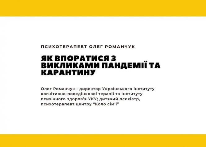 Як впоратися з викликами епідемії та карантину: три стратегії від експерта, фото №1 на сайті 20minut.ua