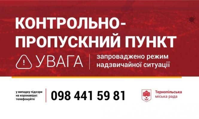 Новини Тернополя - фото з При в’їзді до Тернополя облаштовують 10 контрольно-пропускних пунктів