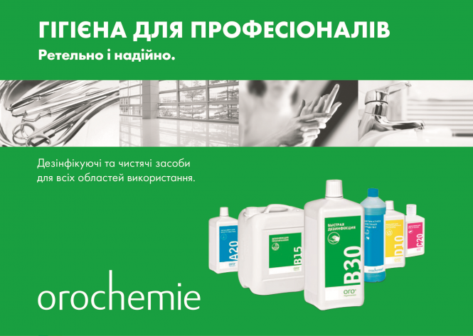 Якісні та доступні засоби дезінфекції від компанії «Галіт» (новини компаній), фото №1 на сайті 20minut.ua