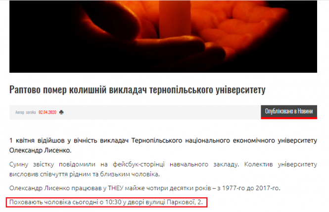 Новини Тернополя - фото з "Викладача ТНЕУ поховають у дворі": ця інформація - фейк! Чому такого бути не може? "Викладача ТНЕУ поховають у дворі": ця інформація - фейк! Чому такого бути не може?, фото №1 на сайті 20minut.ua