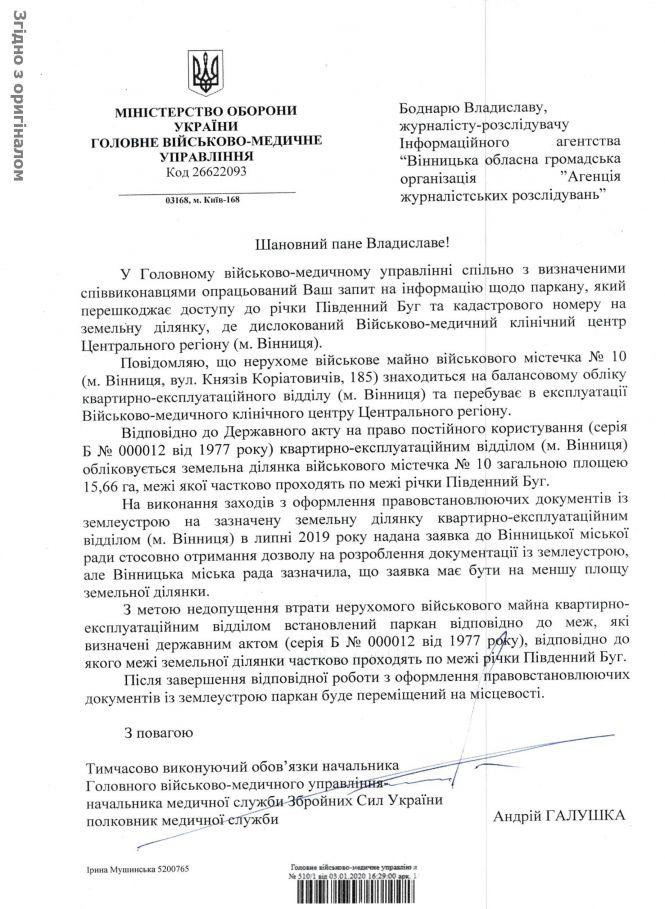 Річка за парканом: хто закрив вінничанам доступ до Південного Бугу, фото №8 на сайті 20minut.ua