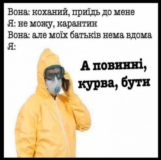 Новини Тернополя - фото з Нові обмеження на карантині: інтернет вибухнув мемами Нові обмеження на карантині: інтернет вибухнув мемами, фото №10 на сайті 20minut.ua