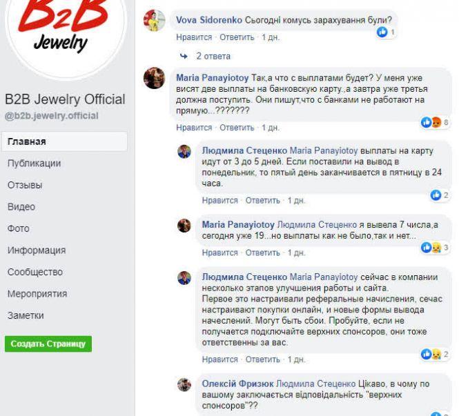 Новини Вінниці - фото з Карантин пришвидшить падіння B2B Jewelry? Заморозили виплати і створюють телемагазин Карантин пришвидшить падіння B2B Jewelry? Заморозили виплати і створюють телемагазин, фото №2 на сайті 20minut.ua