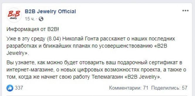 Новини Вінниці - фото з Карантин пришвидшить падіння B2B Jewelry? Заморозили виплати і створюють телемагазин Карантин пришвидшить падіння B2B Jewelry? Заморозили виплати і створюють телемагазин, фото №3 на сайті 20minut.ua