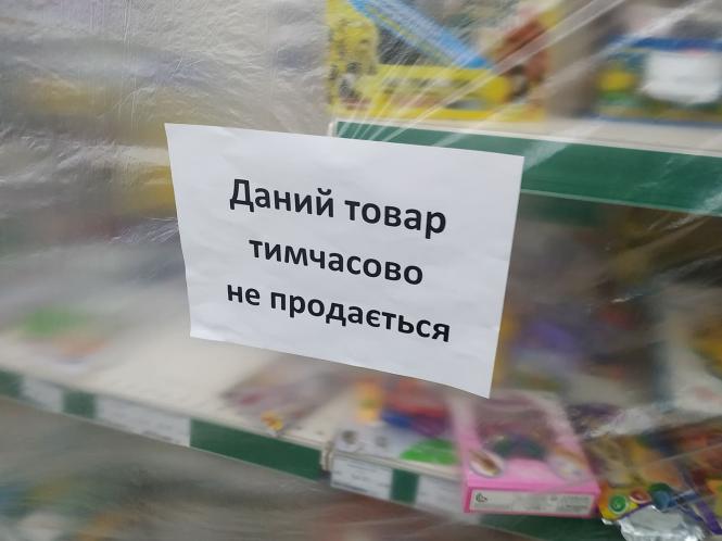 Новини Тернополя - фото з "Де купити колготки або канцтовари?": у продуктових магазинах міста частина товарів не продається "Де купити колготки або канцтовари?": у продуктових магазинах міста частина товарів не продається, фото №2 на сайті 20minut.ua