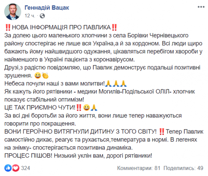 «Витягли з того світу»: розповіли про стан маленького Павлика, у якого виявили коронавірус, фото №1 на сайті 20minut.ua
