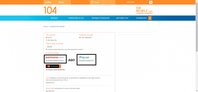 Новини Козятина - фото з Як оплатити комуналку в Інтернеті? Покрокова інструкція Як оплатити комуналку в Інтернеті? Покрокова інструкція, фото №10 на сайті 20minut.ua