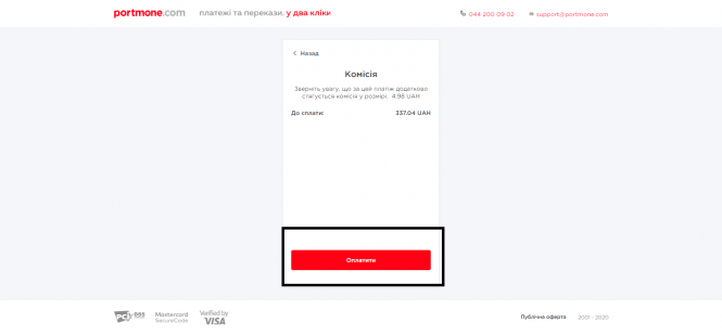 Новини Козятина - фото з Як оплатити комуналку в Інтернеті? Покрокова інструкція Як оплатити комуналку в Інтернеті? Покрокова інструкція, фото №12 на сайті 20minut.ua