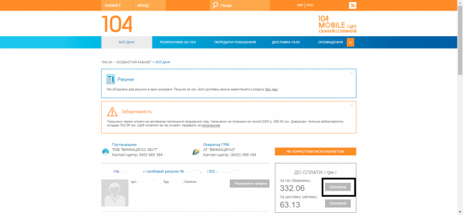 Новини Козятина - фото з Як оплатити комуналку в Інтернеті? Покрокова інструкція Як оплатити комуналку в Інтернеті? Покрокова інструкція, фото №9 на сайті 20minut.ua