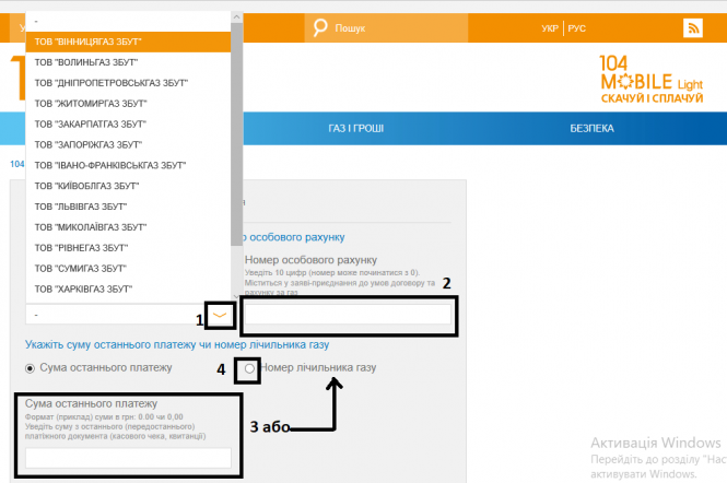 Новини Козятина - фото з Як оплатити комуналку в Інтернеті? Покрокова інструкція Як оплатити комуналку в Інтернеті? Покрокова інструкція, фото №5 на сайті 20minut.ua