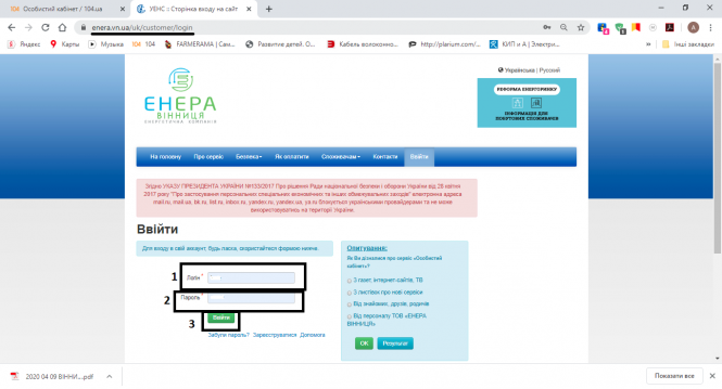 Новини Козятина - фото з Як оплатити комуналку в Інтернеті? Покрокова інструкція Як оплатити комуналку в Інтернеті? Покрокова інструкція, фото №18 на сайті 20minut.ua