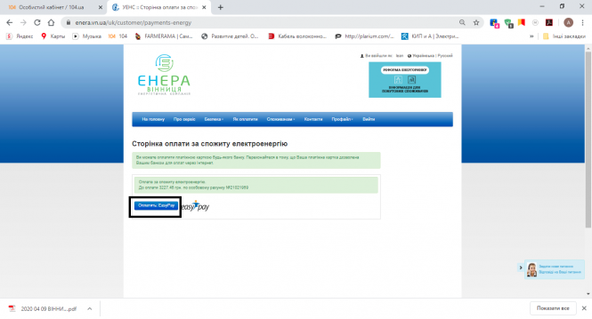Новини Козятина - фото з Як оплатити комуналку в Інтернеті? Покрокова інструкція Як оплатити комуналку в Інтернеті? Покрокова інструкція, фото №21 на сайті 20minut.ua