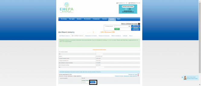 Новини Козятина - фото з Як оплатити комуналку в Інтернеті? Покрокова інструкція Як оплатити комуналку в Інтернеті? Покрокова інструкція, фото №19 на сайті 20minut.ua