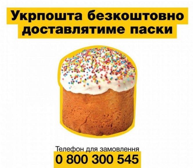 Замов паску додому. Скільки це коштує та як подати заявку, фото №1 на сайті 20minut.ua