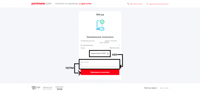 Новини Козятина - фото з Як оплатити комуналку в Інтернеті? Покрокова інструкція Як оплатити комуналку в Інтернеті? Покрокова інструкція, фото №13 на сайті 20minut.ua