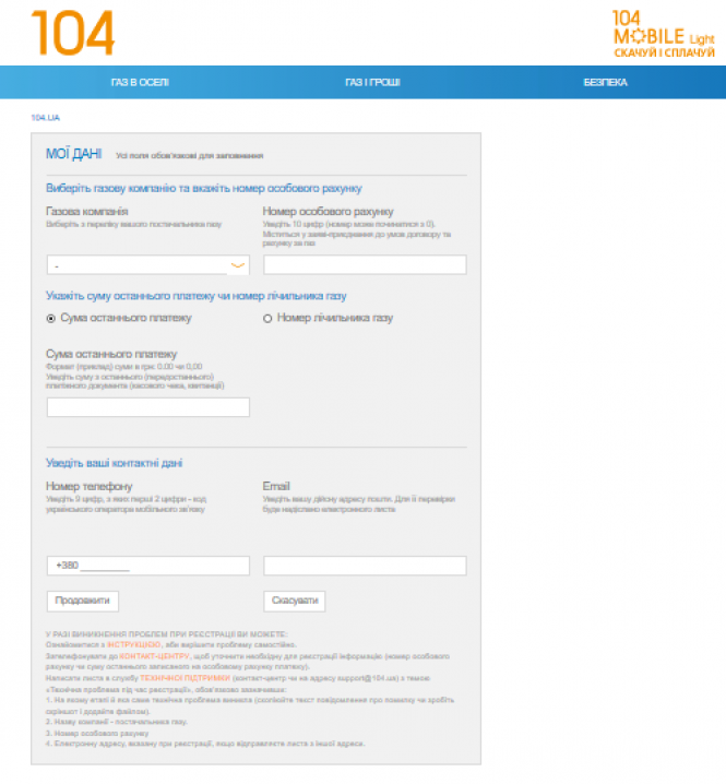 Новини Козятина - фото з Як оплатити комуналку в Інтернеті? Покрокова інструкція Як оплатити комуналку в Інтернеті? Покрокова інструкція, фото №4 на сайті 20minut.ua