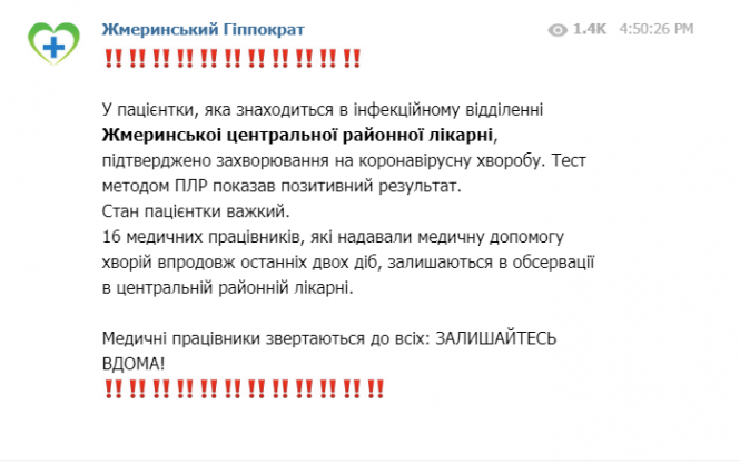 В обсервації нині 16 жмеринських лікарів, які контактували з хворою на коронавірус, фото №1 на сайті 20minut.ua