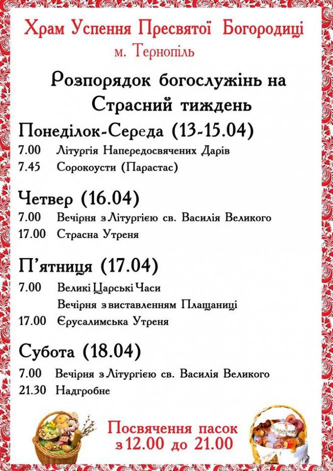 Розклад богослужінь на Великдень у церквах Тернополя, фото №2 на сайті 20minut.ua