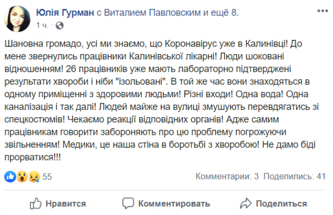 У Калинівському районі 34 випадки COVID-19. З них 26 — у лікарів, фото №3 на сайті 20minut.ua