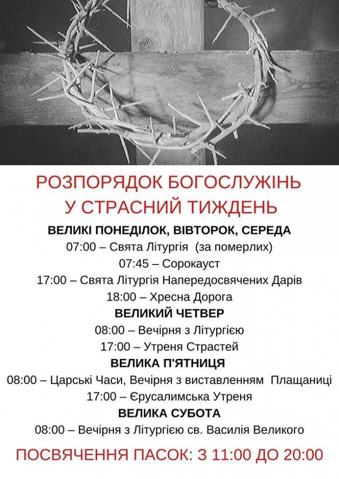 Розклад богослужінь на Великдень у церквах Тернополя, фото №6 на сайті 20minut.ua