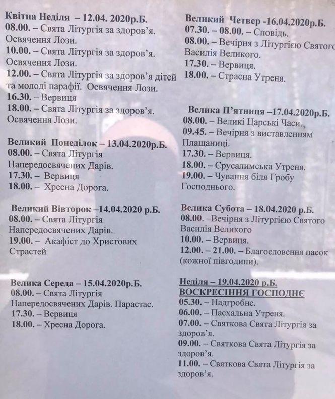 Розклад богослужінь на Великдень у церквах Тернополя, фото №8 на сайті 20minut.ua
