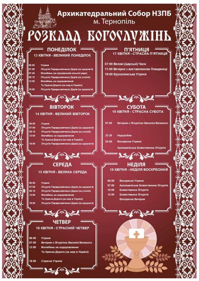 Розклад богослужінь на Великдень у церквах Тернополя, фото №1 на сайті 20minut.ua